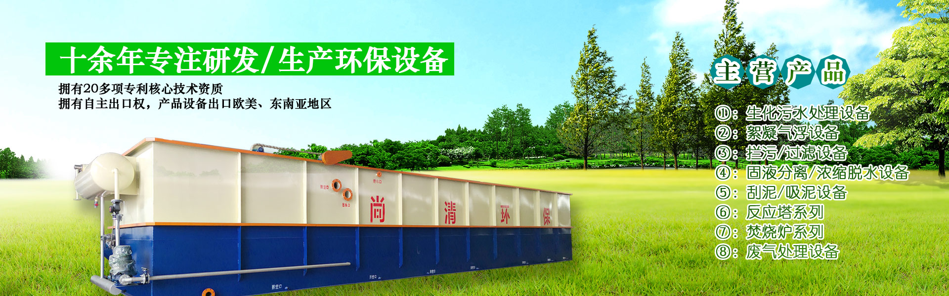 生活污水处理设备|固液分离设备|气浮机|上海五星体育直播官网